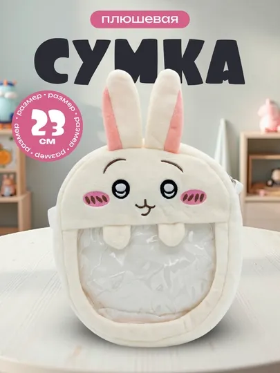 Плюшевая игрушка сумка для детей, для подарка, высота 17-23см, мягкая игрушка