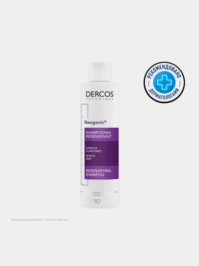 Шампунь VICHY DERCOS NEOGENIC, для повышения густоты волос, 200 мл