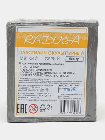 Пластилин скульптурный от "Raduga"  cерый мягкий 500 г