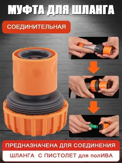 Коннектор для шланга, быстросъёмный, 25 мм