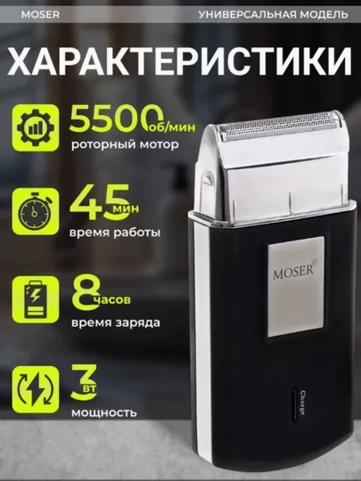 Электробритва Wahl Mobile Shaver 3615, сеточная, сухое бритье, питание автономное/от сети — FTEXNOH-WAL3615-ЧЕРН