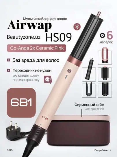 Профессиональный фен стайлер для волос airwap HS09 Coanda2x 6 в 1, 1700вт