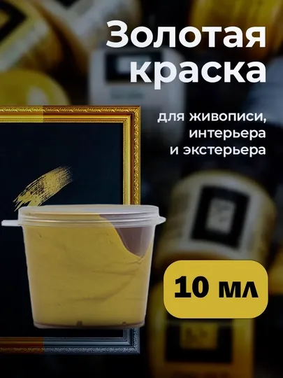 10мл Перламутровая универсальная золотая серебряная краска для ткани холста картона бумаги