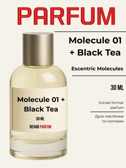 Molecule 01 + Black Tea Escentric Molecules унисекс духи масляные по мотивам 30 мл