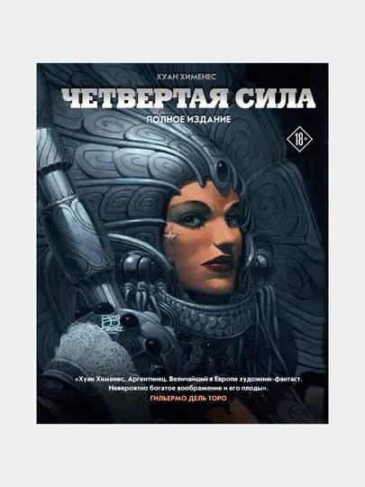 Четвертая Сила, Хуан Хименес
