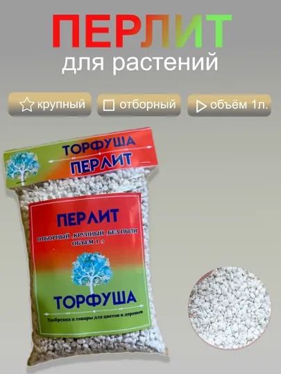 Перлит "Торфуша"