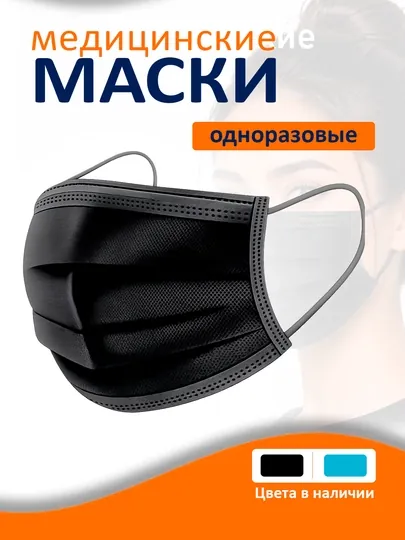 Одноразовые медицинские маски, защитная маска