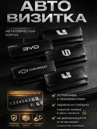 Автовизитка парковочная, табличка с номером телефона