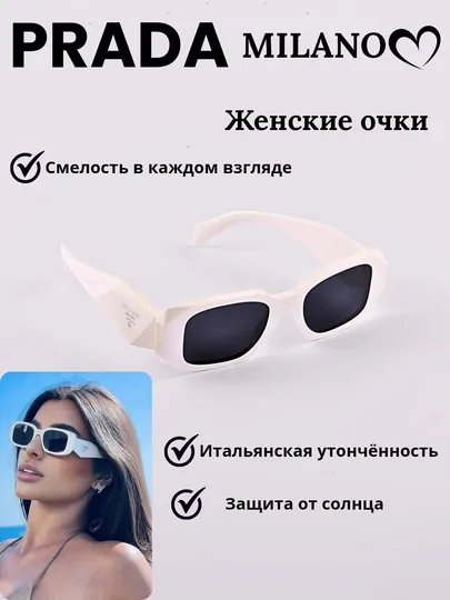 Женские очки – в 4 цветах