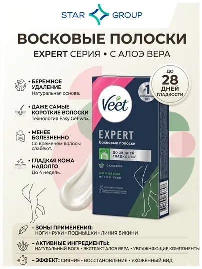 Восковые полоски Veet для сухой кожи, 12 шт