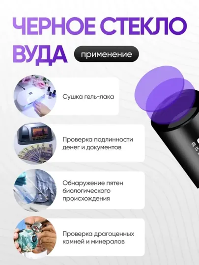 Фонарь ультрафиолетовый, большой (10,8 см * 2,4 см), стекло Вуду — COMPASS-UVBOL2