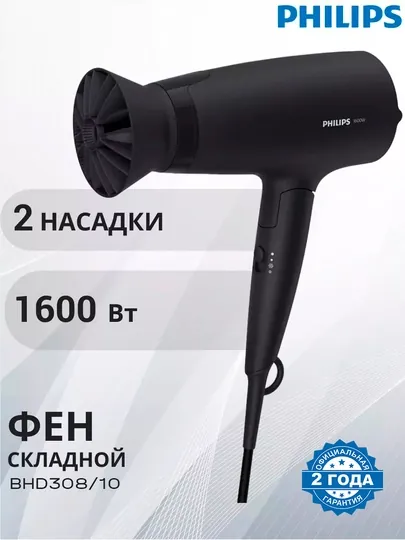 Фен "Philips BHD308 / 10"