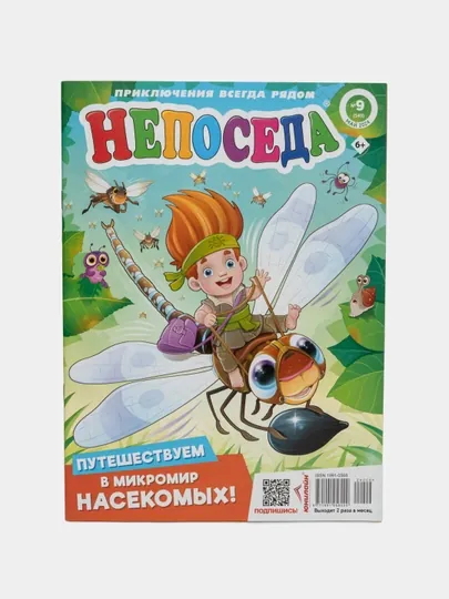 Детский журнал "Непоседа" на русском языке кроссворды, сказки, головоломки и лабиринты