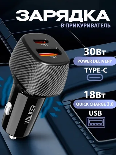 Авто зарядка WKN-PD05 – быстрая зарядка PQ 3.0 и PD 20W, 2 порта