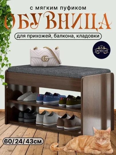 Обувница с сиденьем, полка для обуви, пуфик, шкаф — HOMELLY-OYOQKIYIMJAVONI01-СВЕТКОР