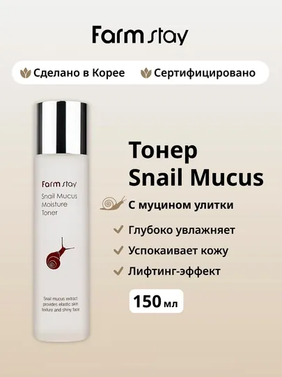 Увлажняющий тонер Farmstay с муцином улитки Escargot Noblesse Intensive для лица