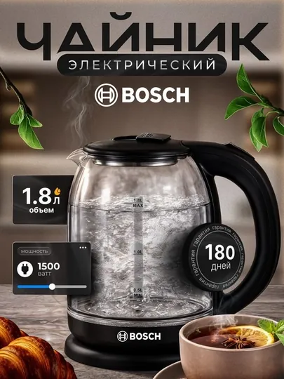 Электрочайник стеклянный 1.8L в стиле Bosch