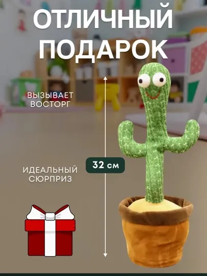 Мягкая игрушка танцующая, кактус, музыкальная, развивающая, для детей
