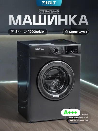 Стиральная машина QLT 6кг, 8кг, 10кг