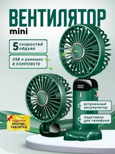 Мини-вентлятор — IGRUSIK-VENTHID-ЗЕЛЕН