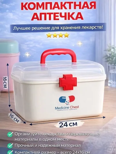Аптечка дорожная, домашняя, органайзер для хранения медикаментов
