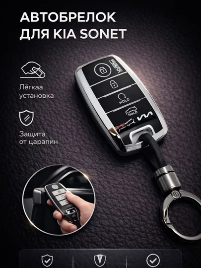 Чехол для автомобильного пульта KIA SONET,чехол для пульта, аксессуар для авто