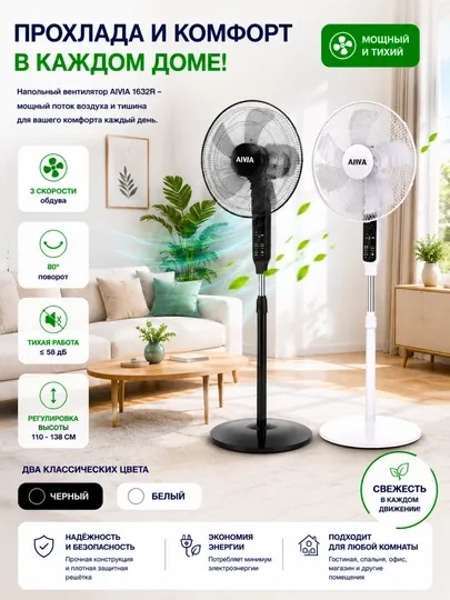 AIWA 1632R Премиальный вентилятор охлаждения воздуха Белый и Черный