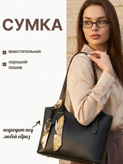 Женская сумка