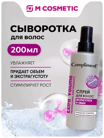 COMPLIMENT Спрей для волос Extra Volume Экстра густота и Объем 200мл
