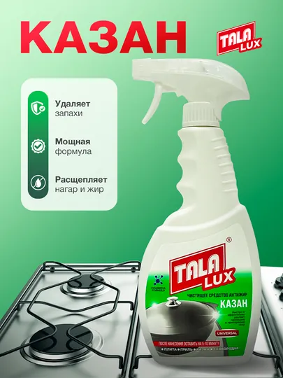 Чистящее средство для казана