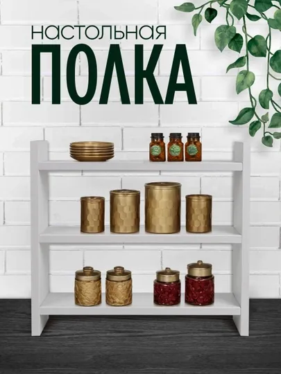 Полка настольная, трёхуровневый органайзер для кухни, косметики и мелочей