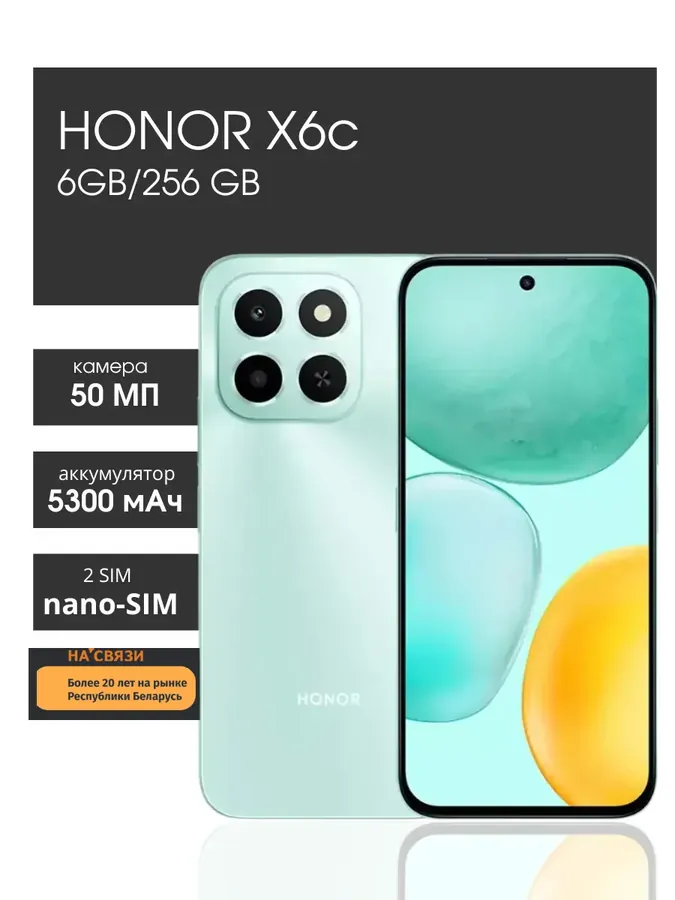 Смартфон хонор X6c 256 ГБ