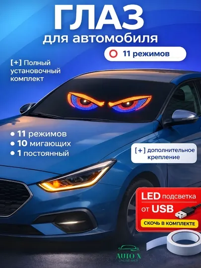 Светодиодная панель «Глаза» для автомобиля, 11 режимов, Devil Eyes