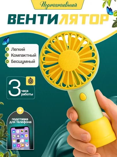 Мини-вентилятор USB-зарядное устройство и держатель для телефона, 2 в 1