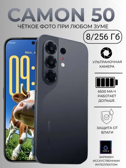 Смартфон Tecno Camon 50, 8/256 ГБ  AMOLED-экран, 6500мАч, 45Вт, 144Гц, 1.5K
