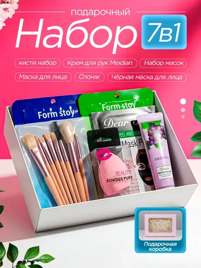 Подарочный набор для женщин, косметика, 7 в 1, подарок для девушек