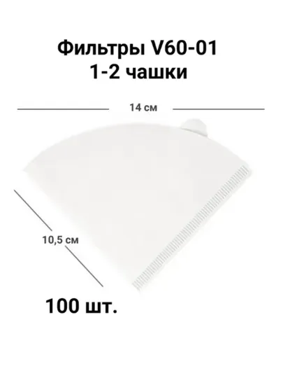 Фильтр для кофе