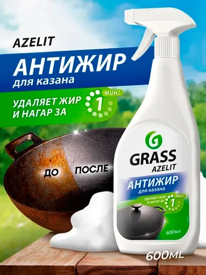 Чистящее средство Azelit Анти-жир, блестящий казан, 600 мл
