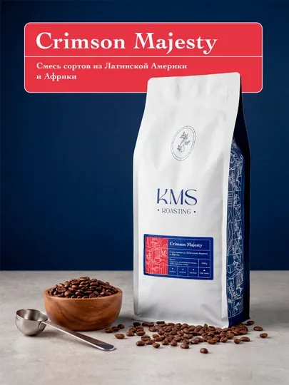 Кофе зерновой KMS Crimson Majesty, 1 кг
