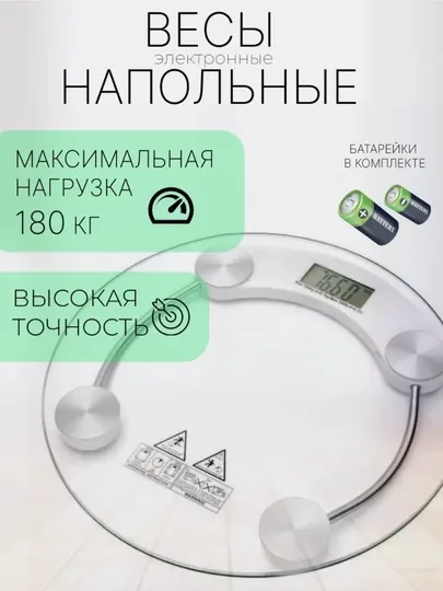 Весы электронные, напольные, стеклянные, до 180 кг, батарейка в подарок
