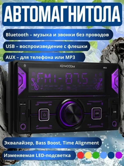 Автомагнитола Kenwood A4 с Bluetooth, USB, AUX и LED-подсветкой, 4×60Вт