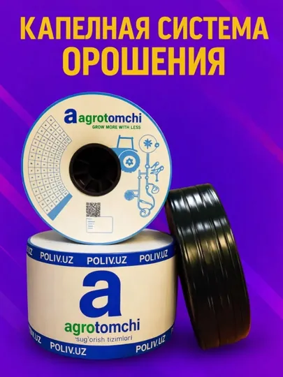 Капельная лента, диаметр 16 мм, шаг капельницы 20 см (2000 m)