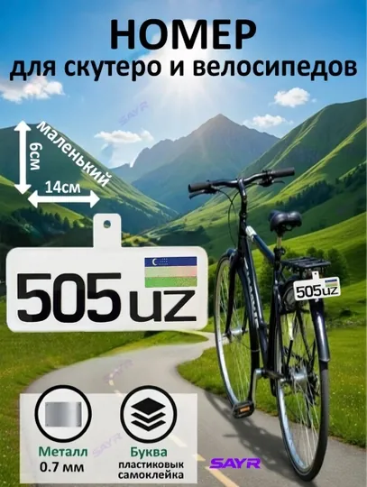 Мини номер для велосипеда — прочный металл, наклейка с надписью — SANVELO-НОМЕРКИЧВЕЛО-КАРМЛН