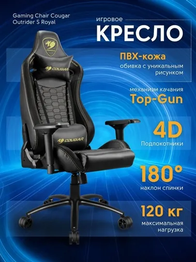 Профессиональное игровое кресло для геймеров, для киберспорта, Cougar Outrider S