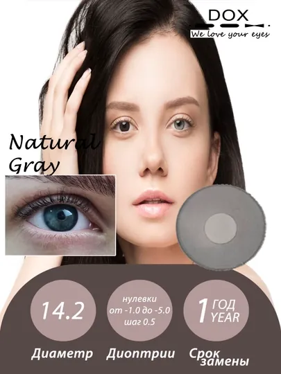 NATURAL GRAY -4.00 Контактные линзы для зрения, серые, BC 8.6, DIA 14.2, 12 месяцев