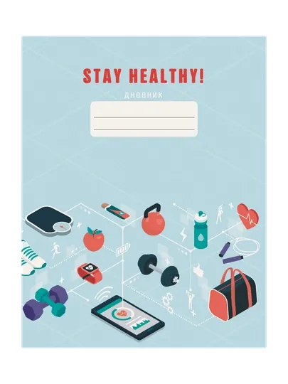 Дневник школьный Stay Healthy. Дизайн 4 (21)