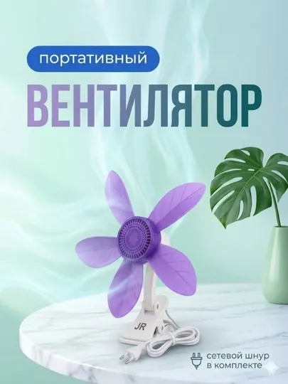 Вентилятор, настольный с креплением Multi function — NASIMAR-ВЕНТИЛЯТОРНАСТОЛНЫЙ-ПУРПУР