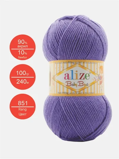 Нить для вязания Alize Baby best, 10% бамбук, 90% акрил 100 гр, 240 м — IPLAR-BBEST-ПУРПУР