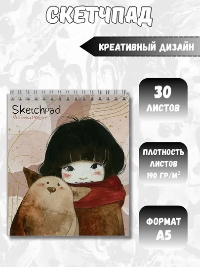 Скетчбук 190 г/м², твёрдая обложка, для творчества, рисования, графики и эскизов — GORFAM-GRF2811-КРЕМОВ