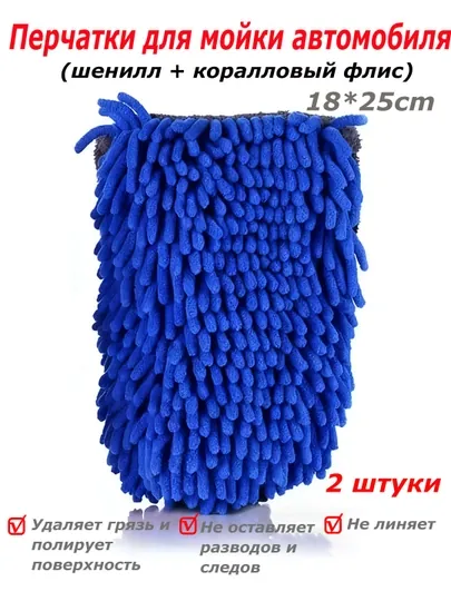 Автомойка из микрофибры, губка для мытья автомобиля, щетка для мытья, комплект, 2 шт — UR3-UR30009-ГОЛУБ
